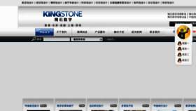 What Kingstone.net.cn website looked like in 2014 (10 years ago)