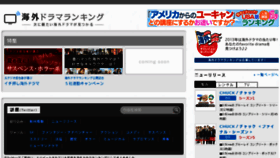 What Kaigai-drama-ranking.com website looked like in 2014 (10 years ago)