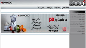 What Kenwoodworld.ir website looked like in 2014 (10 years ago)