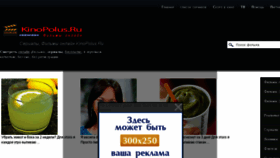 What Kinopolus.ru website looked like in 2014 (11 years ago)