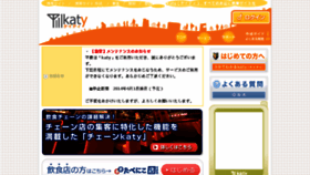 What Katy.jp website looked like in 2014 (9 years ago)