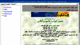 What Khab.oshagholhosein.ir website looked like in 2014 (9 years ago)