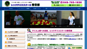 What Kasukabe.rec-tennis.com website looked like in 2014 (9 years ago)