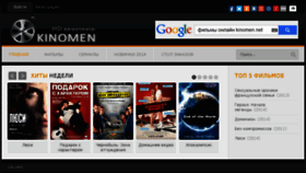 What Kinomen.net website looked like in 2014 (9 years ago)