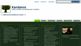 What Kandanos.eu website looked like in 2014 (9 years ago)