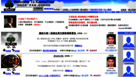 What Karmatree.tw website looked like in 2014 (9 years ago)
