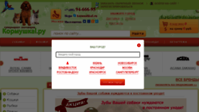 What Kormushka1.ru website looked like in 2014 (9 years ago)