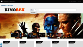 What Kinorex.ru website looked like in 2014 (9 years ago)