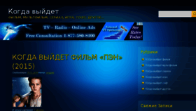 What Kogdavyhodit.ru website looked like in 2014 (9 years ago)