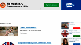 What Kb-machin.ru website looked like in 2015 (9 years ago)