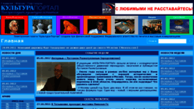 What Kultura-portal.ru website looked like in 2015 (9 years ago)