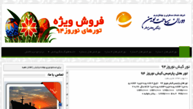 What Kish-tours.ir website looked like in 2015 (9 years ago)
