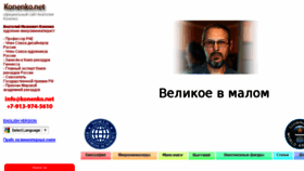 What Konenko.net website looked like in 2015 (9 years ago)