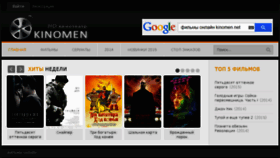 What Kinomen.net website looked like in 2015 (8 years ago)