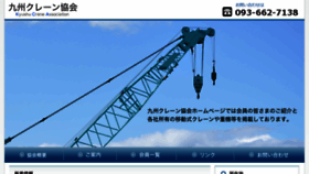 What Kyushu-crane.jp website looked like in 2015 (8 years ago)