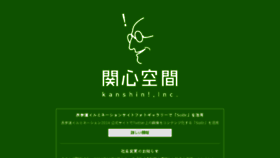 What Kanshin.jp website looked like in 2015 (8 years ago)