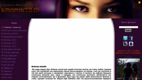 What Kinopower.ru website looked like in 2015 (9 years ago)