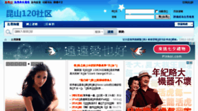 What Kunshan120.cn website looked like in 2015 (8 years ago)