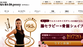 What Karada-peony.jp website looked like in 2015 (8 years ago)