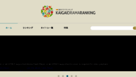 What Kaigai-drama-ranking.com website looked like in 2015 (8 years ago)