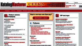 What Katalogmasterov.ru website looked like in 2015 (11 years ago)