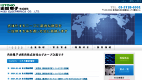 What Koei-denshi.com website looked like in 2015 (8 years ago)