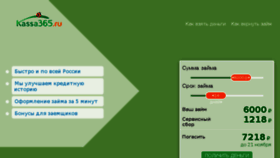 What Kassa365.ru website looked like in 2015 (10 years ago)