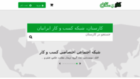 What Karestan.info website looked like in 2015 (8 years ago)