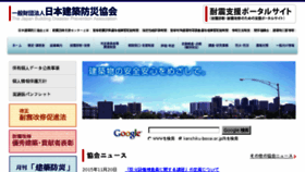 What Kenchiku-bosai.or.jp website looked like in 2015 (8 years ago)