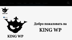 What Kingwp.ru website looked like in 2015 (8 years ago)