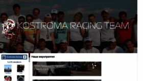 What Kostromaracing.ru website looked like in 2015 (8 years ago)