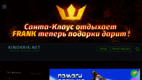 What Kinokrik.net website looked like in 2015 (8 years ago)