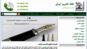 What Khaneyetahrir.ir website looked like in 2015 (8 years ago)