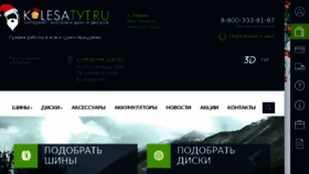 What Kolesatyt.ru website looked like in 2016 (8 years ago)