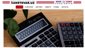 What Kanstovar.uz website looked like in 2016 (8 years ago)