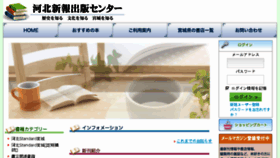 What Kahoku-ss.co.jp website looked like in 2016 (8 years ago)