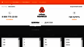 What Kemerovo.sibirkoleso.ru website looked like in 2016 (8 years ago)