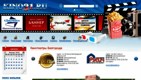 What Kino31.ru website looked like in 2016 (8 years ago)