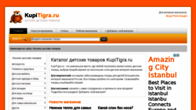 What Kupitigra.ru website looked like in 2016 (8 years ago)