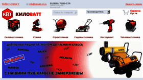 What Kilovatt-nn.ru website looked like in 2016 (8 years ago)