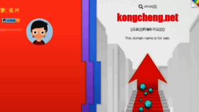 What Kongcheng.net website looked like in 2016 (10 years ago)