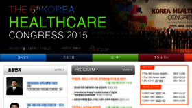 What Koreahealthcarecongress.com website looked like in 2016 (8 years ago)