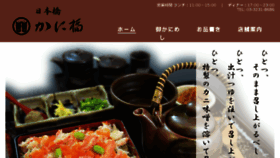 What Kani-fuku.com website looked like in 2016 (8 years ago)