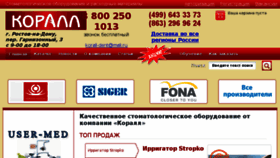 What Korall-dent.ru website looked like in 2016 (8 years ago)