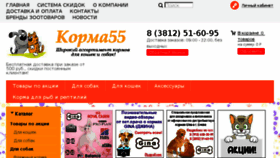 What Korma55.ru website looked like in 2016 (8 years ago)