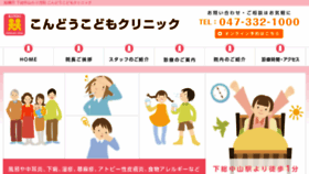 What Kondo-kodomo.com website looked like in 2016 (8 years ago)