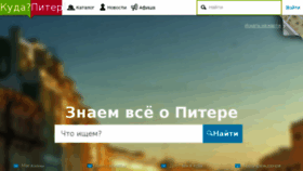 What Kudapiter.ru website looked like in 2016 (8 years ago)