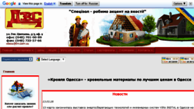What Krovlia.od.ua website looked like in 2016 (8 years ago)