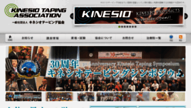 What Kinesiotaping.jp website looked like in 2016 (8 years ago)