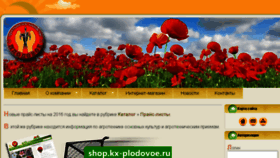 What Kx-plodovoe.ru website looked like in 2016 (8 years ago)